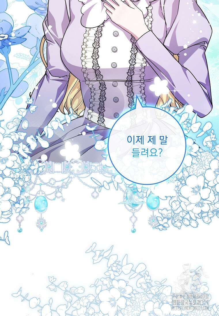 12시의 마리오네트 45화 54