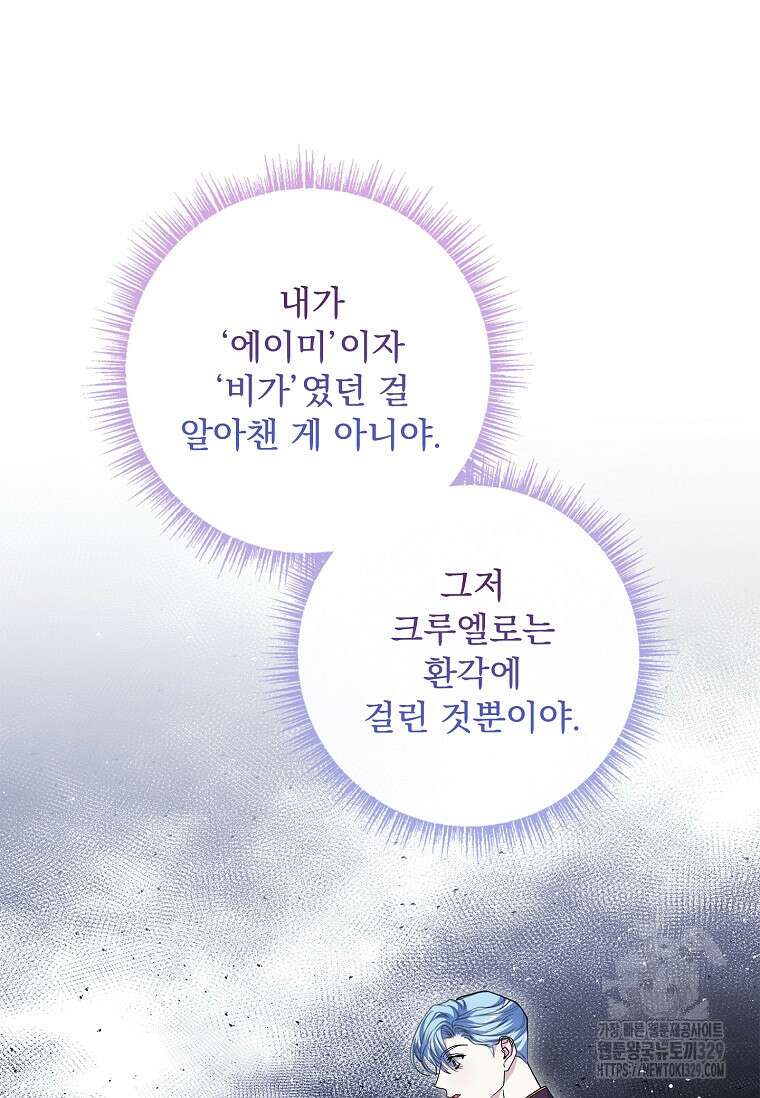 12시의 마리오네트 45화 62