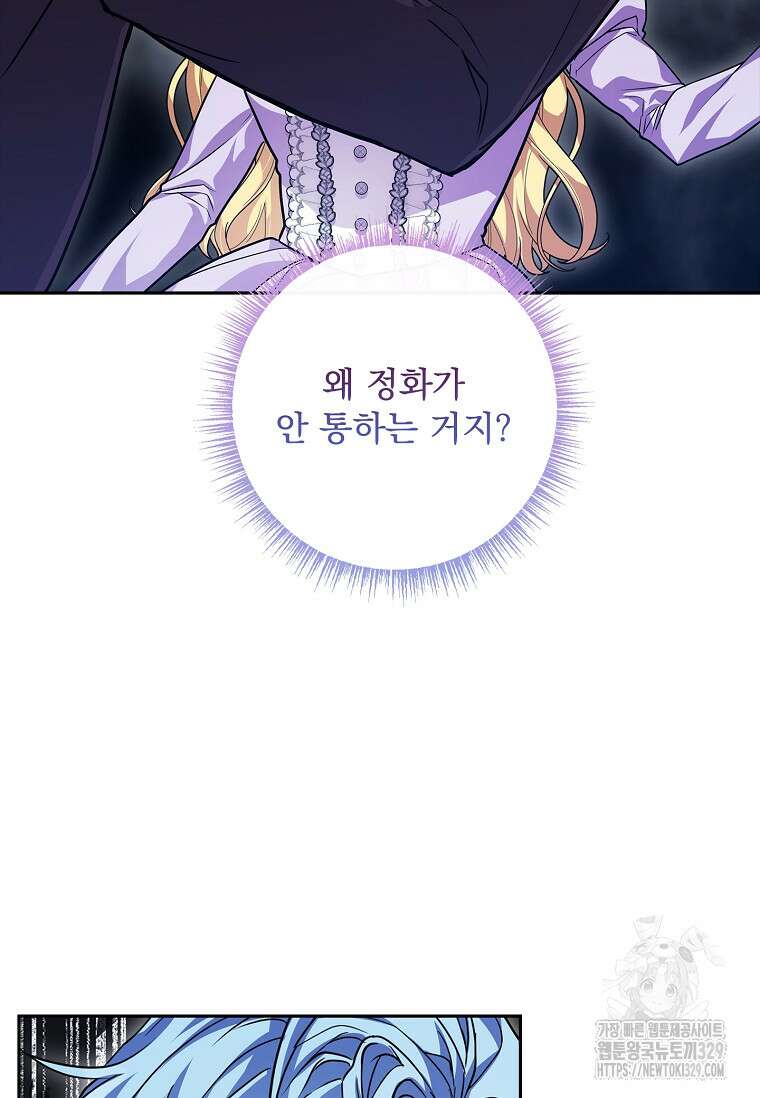 12시의 마리오네트 45화 66