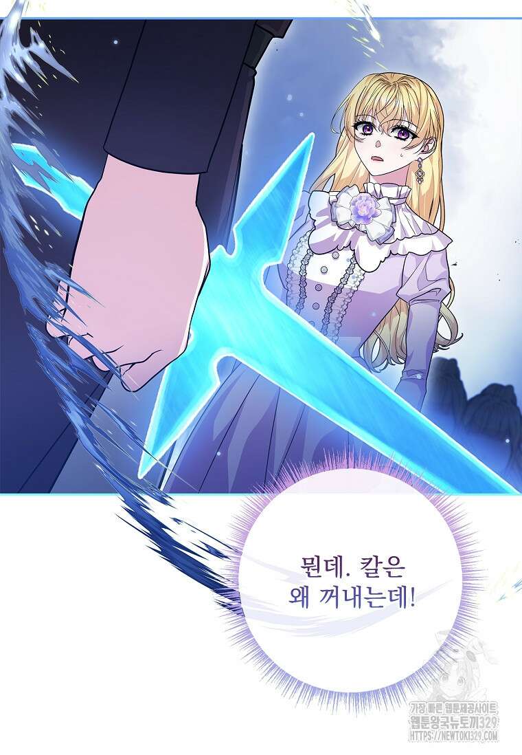 12시의 마리오네트 45화 70
