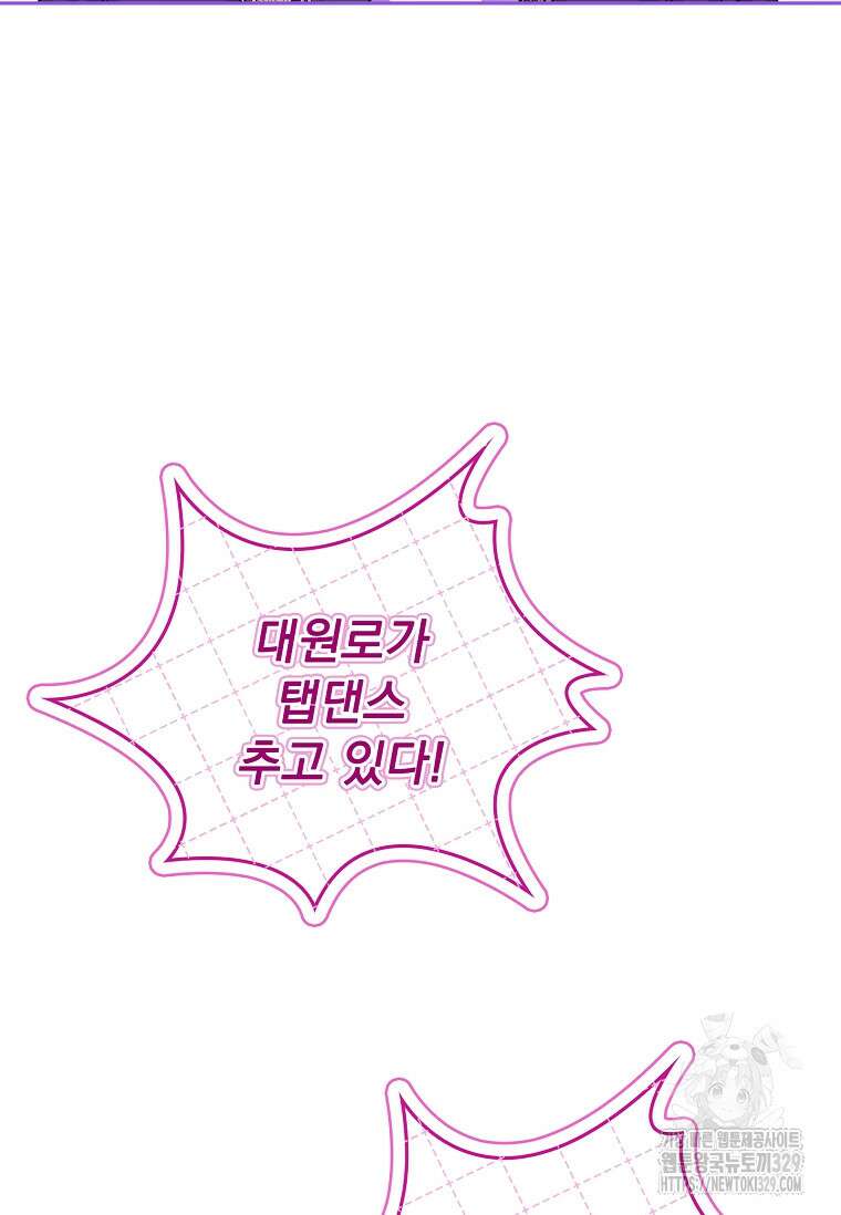 12시의 마리오네트 45화 73
