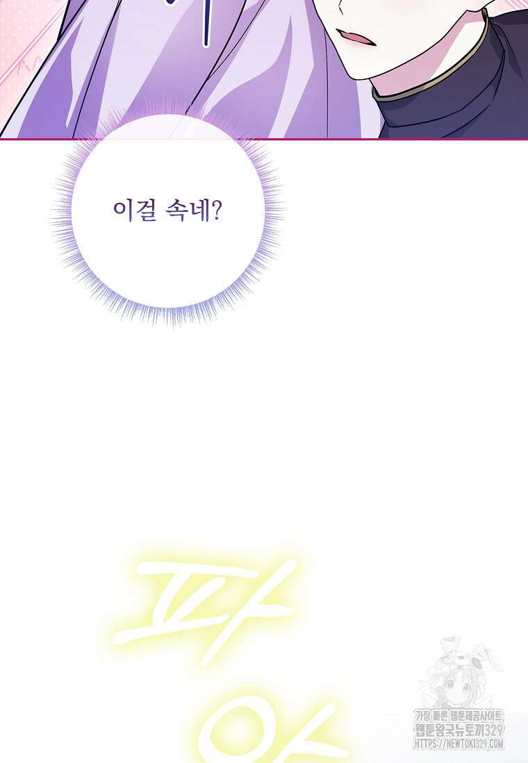 12시의 마리오네트 45화 75