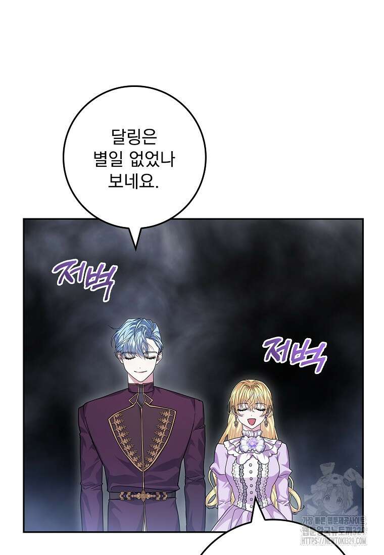 12시의 마리오네트 45화 80