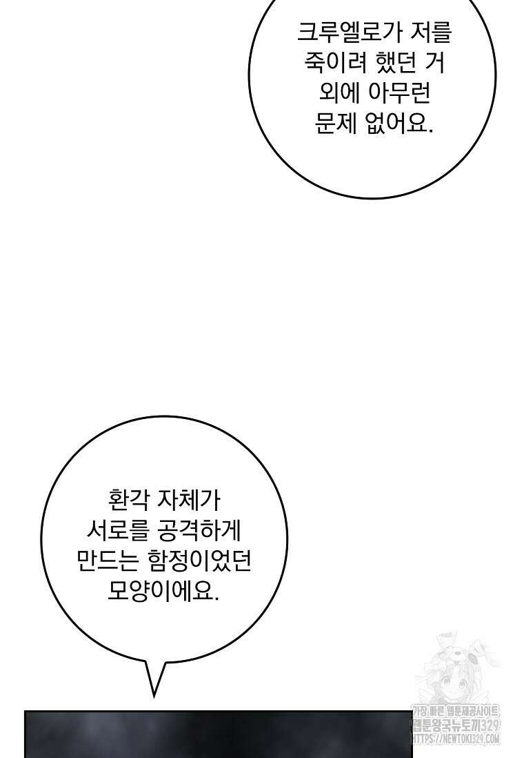 12시의 마리오네트 45화 81
