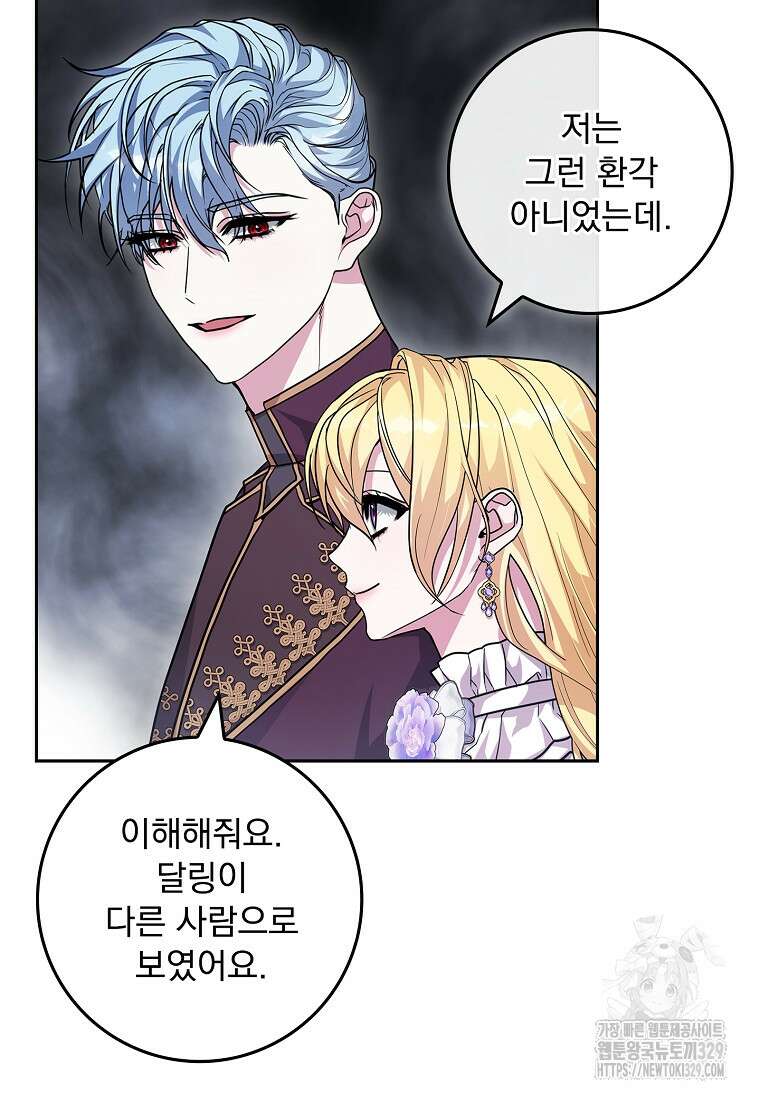 12시의 마리오네트 45화 82