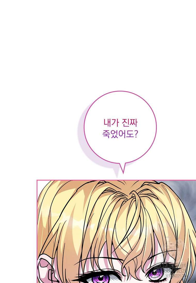 12시의 마리오네트 45화 83
