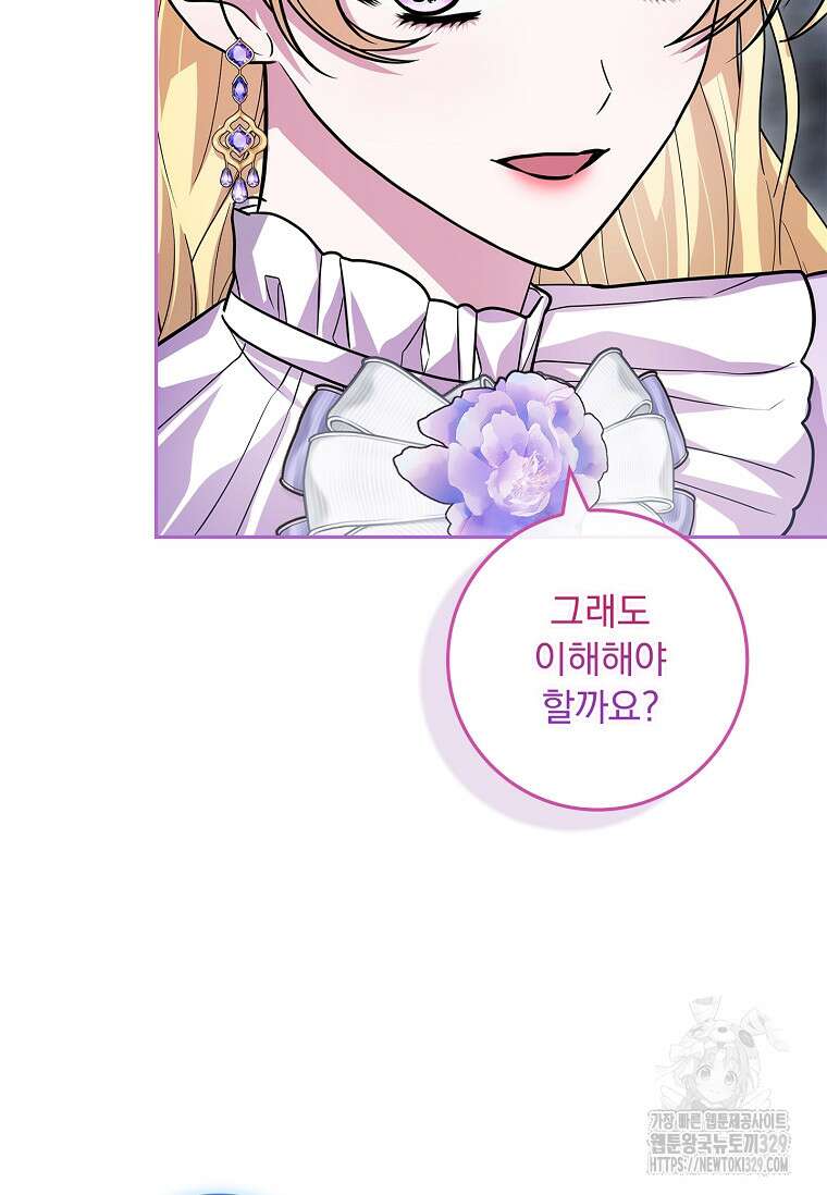 12시의 마리오네트 45화 84