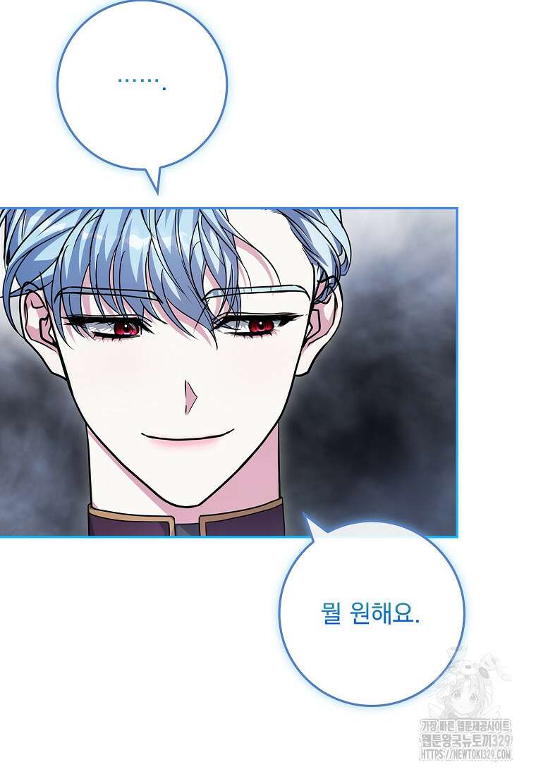 12시의 마리오네트 45화 85
