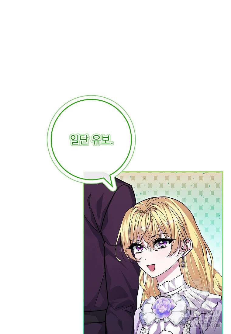12시의 마리오네트 45화 86