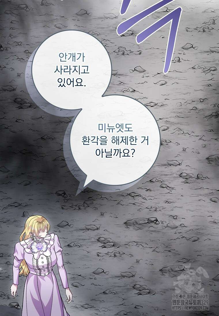 12시의 마리오네트 45화 88