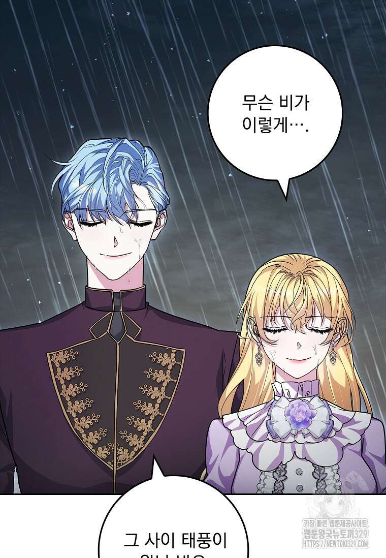 12시의 마리오네트 45화 91