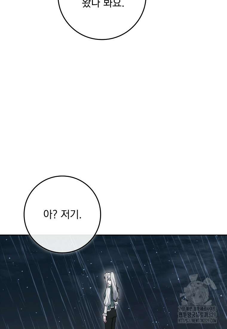 12시의 마리오네트 45화 92