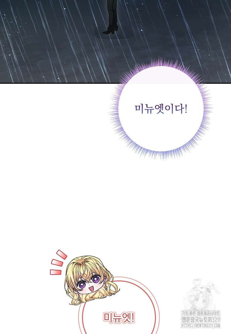 12시의 마리오네트 45화 93