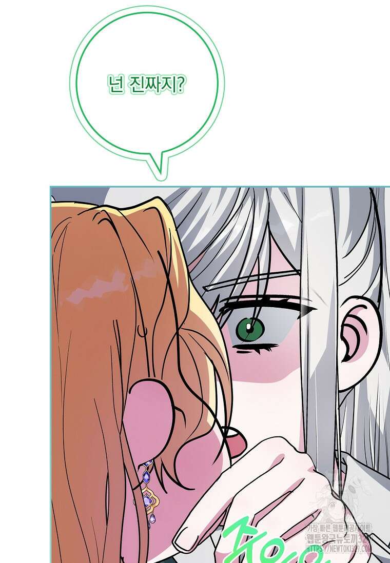 12시의 마리오네트 45화 97