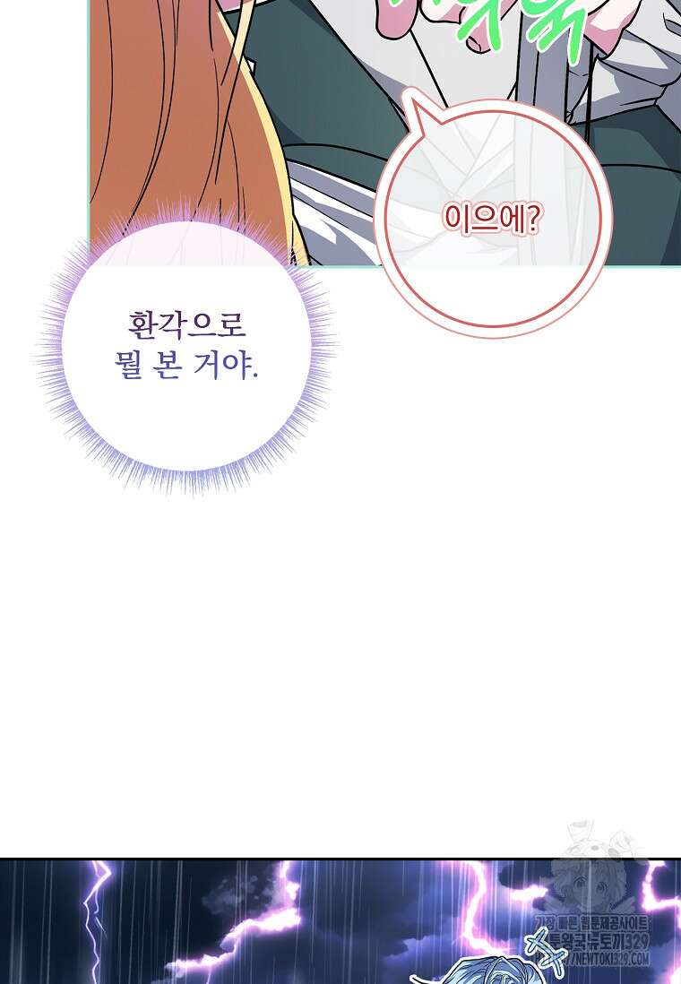 12시의 마리오네트 45화 98