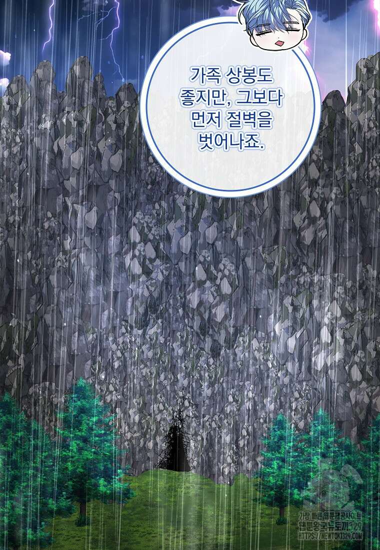 12시의 마리오네트 45화 99