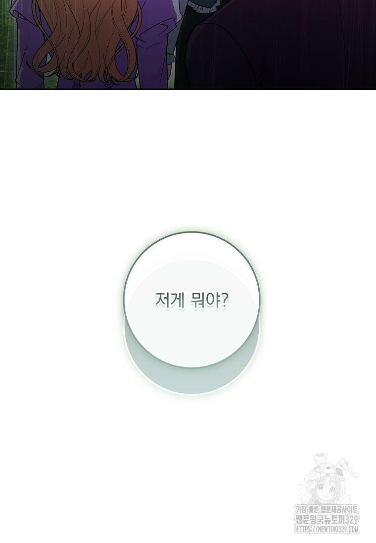 12시의 마리오네트 45화 104