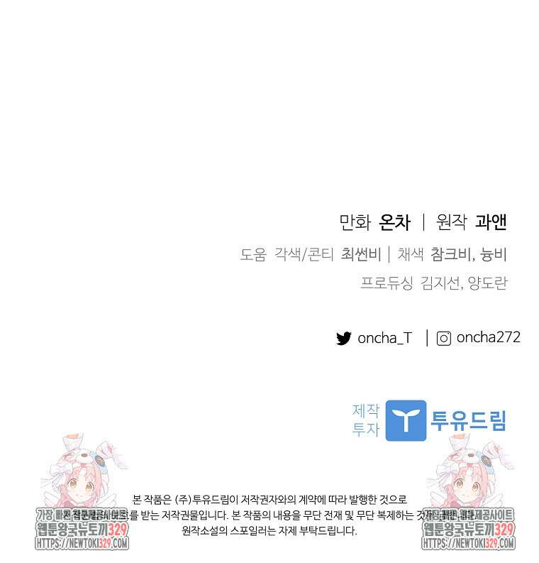 12시의 마리오네트 45화 105