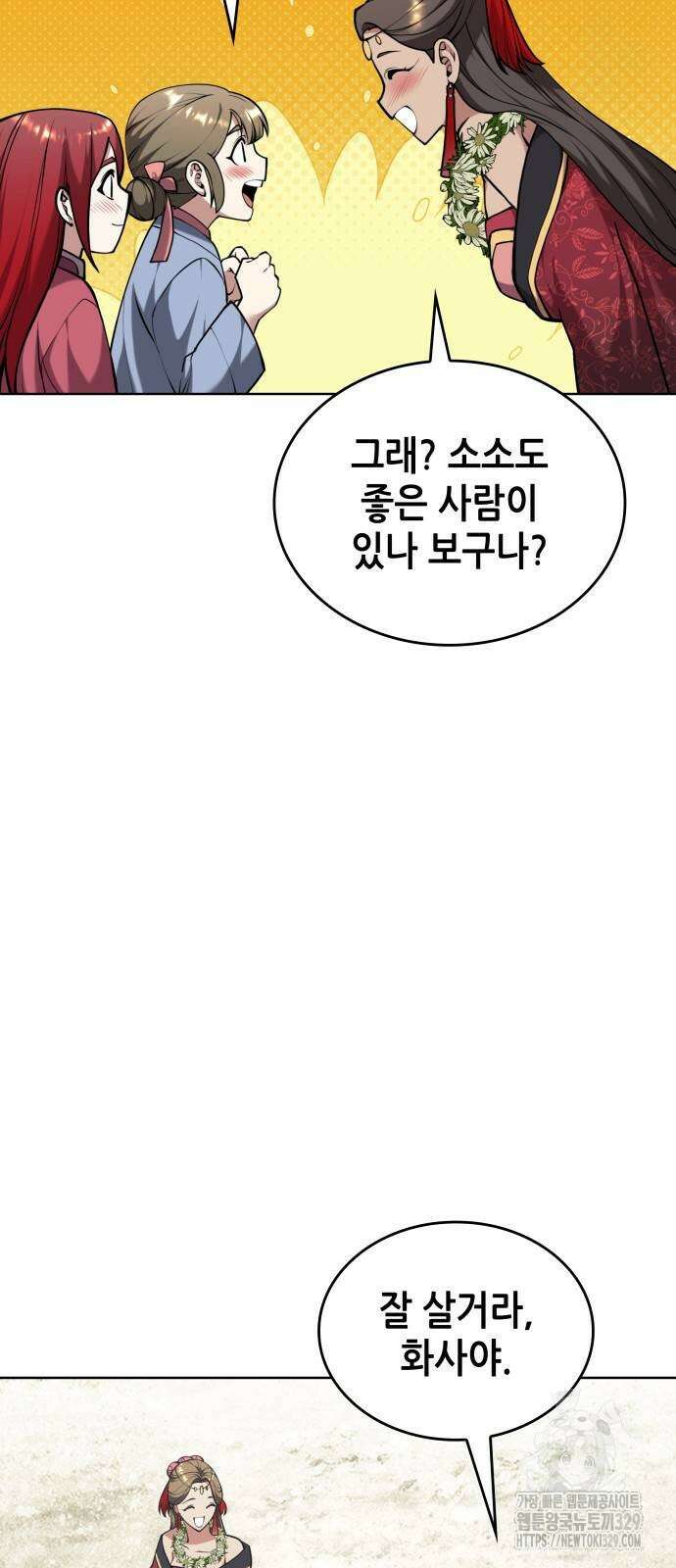 낙향문사전 2부 136화 6