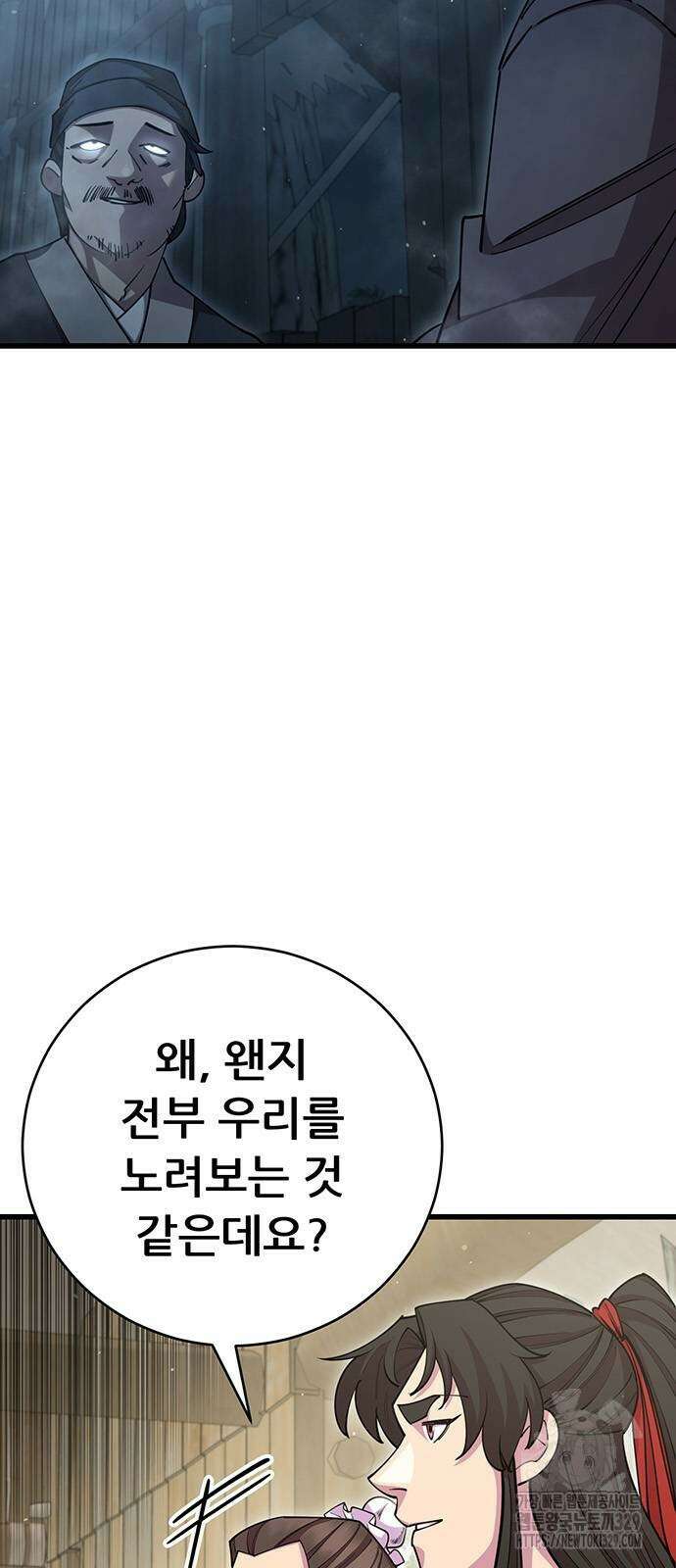 천하제일 대사형 76화 3