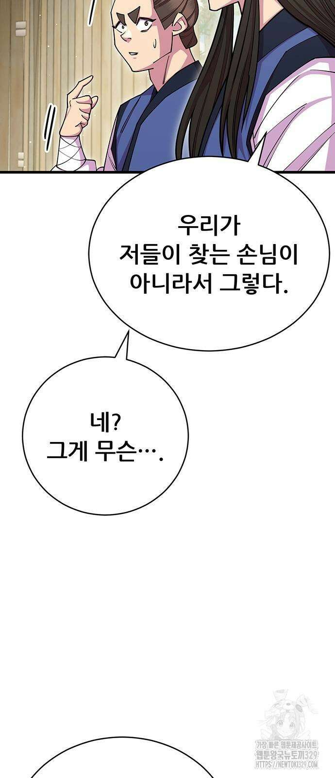 천하제일 대사형 76화 4
