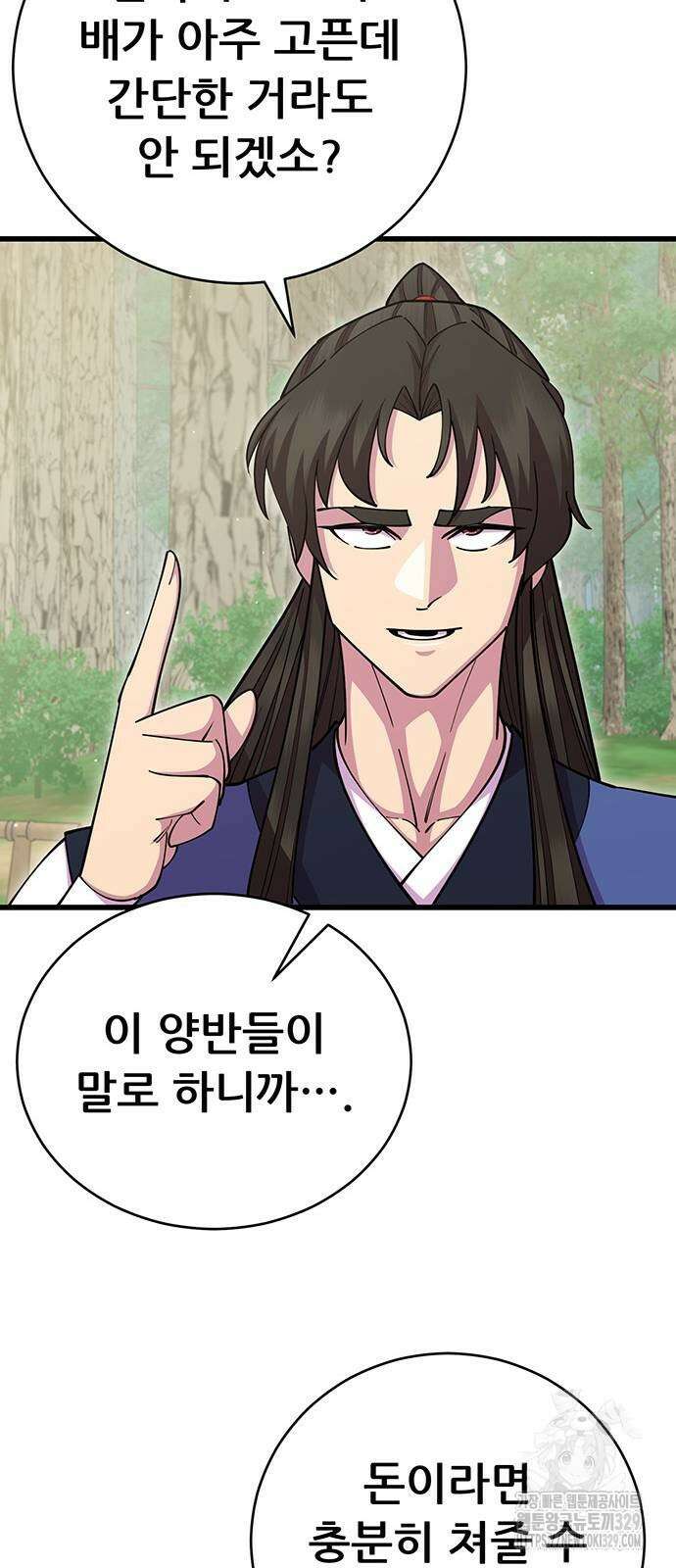천하제일 대사형 76화 7