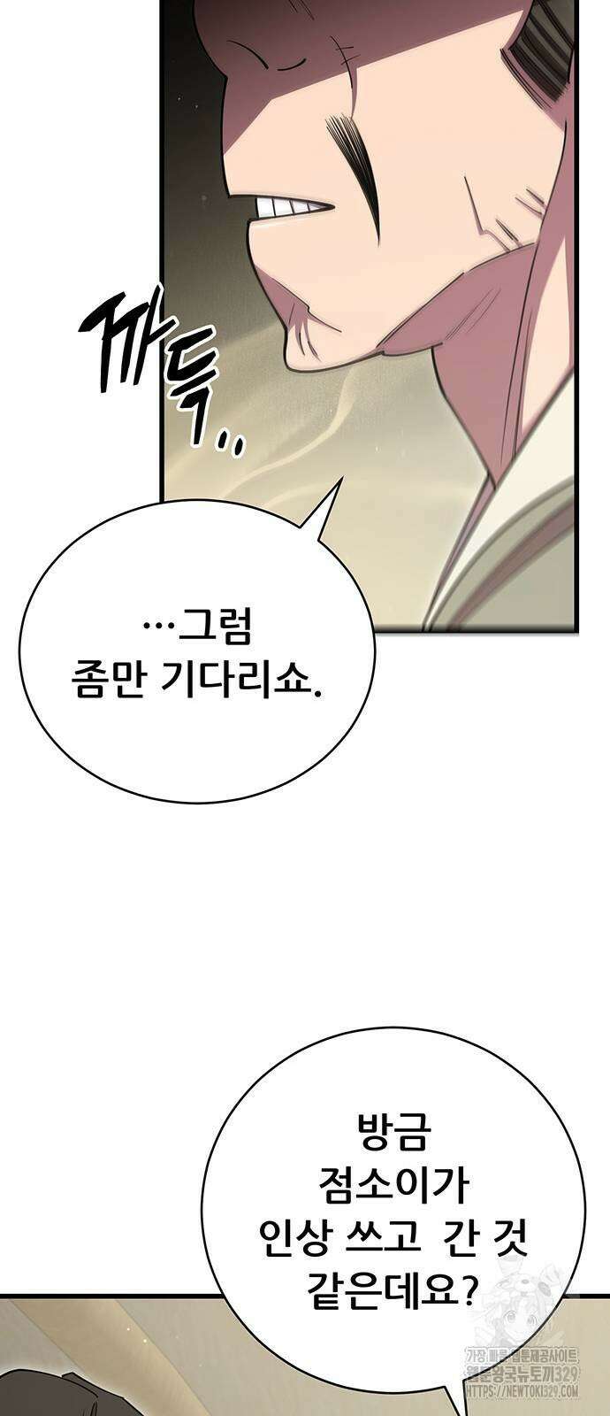 천하제일 대사형 76화 14