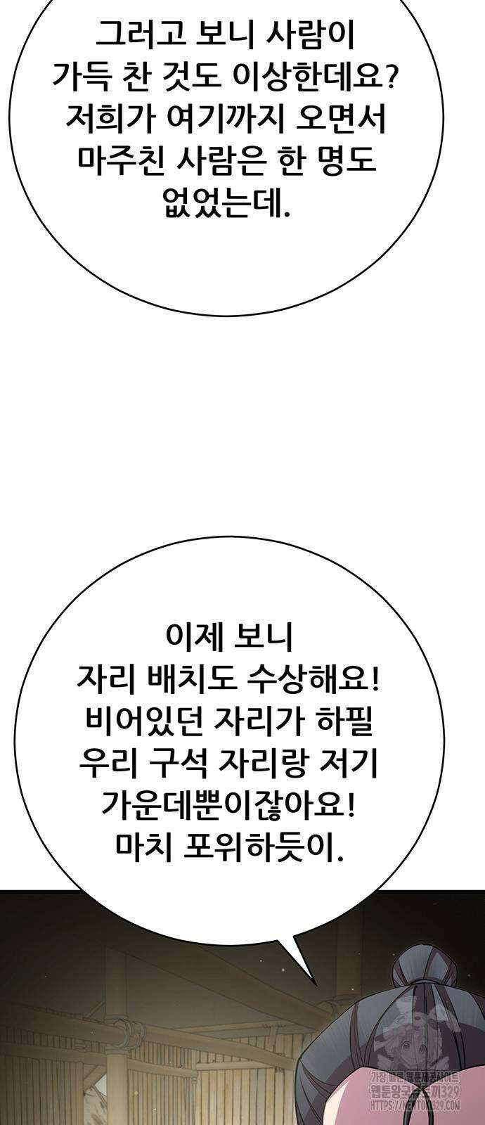 천하제일 대사형 76화 20