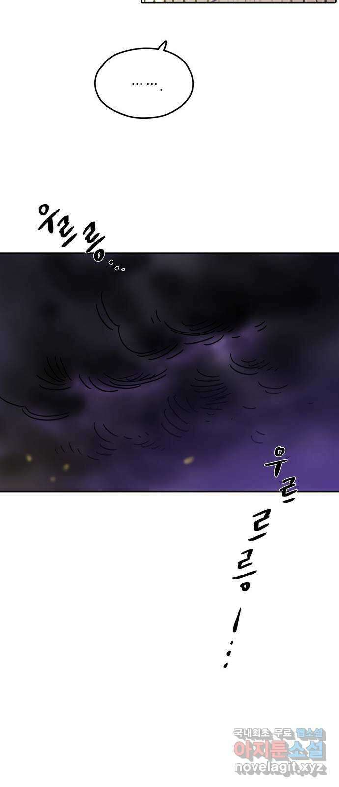 먹지마세요 2부 97화 - 다시뱉어내 6