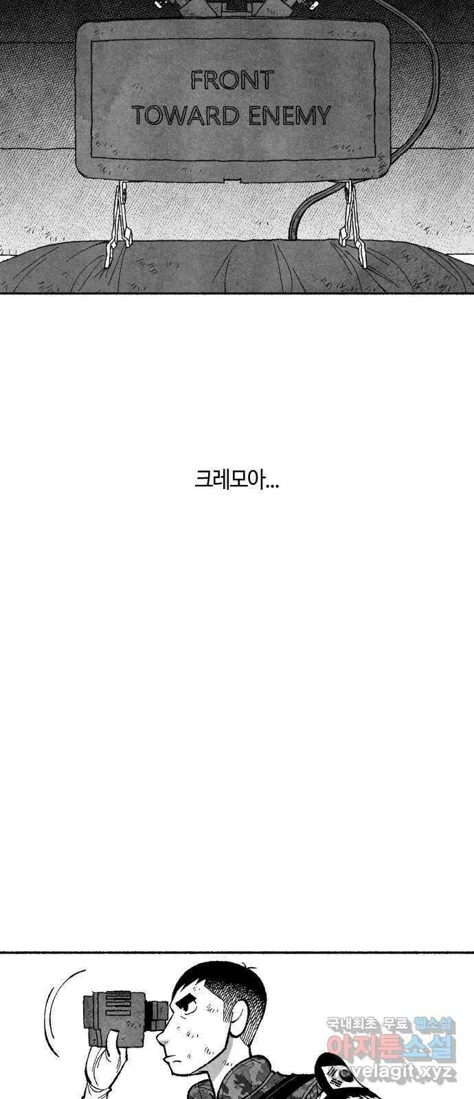 민간인 통제구역 - 일급기밀 59화-또 다른 증거 18
