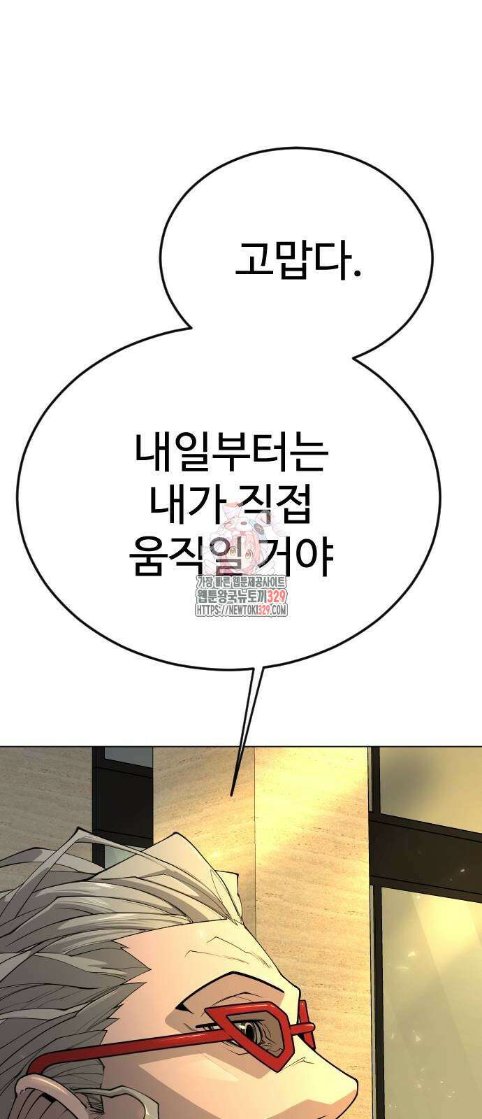 초인의 시대 2부 2부 81화 1