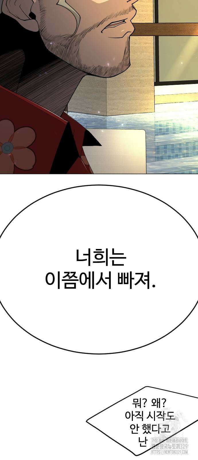 초인의 시대 2부 2부 81화 2