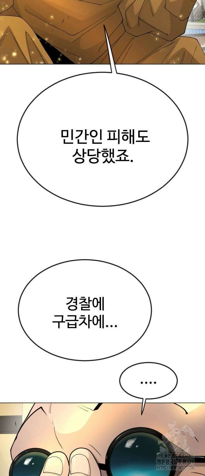초인의 시대 2부 2부 81화 9