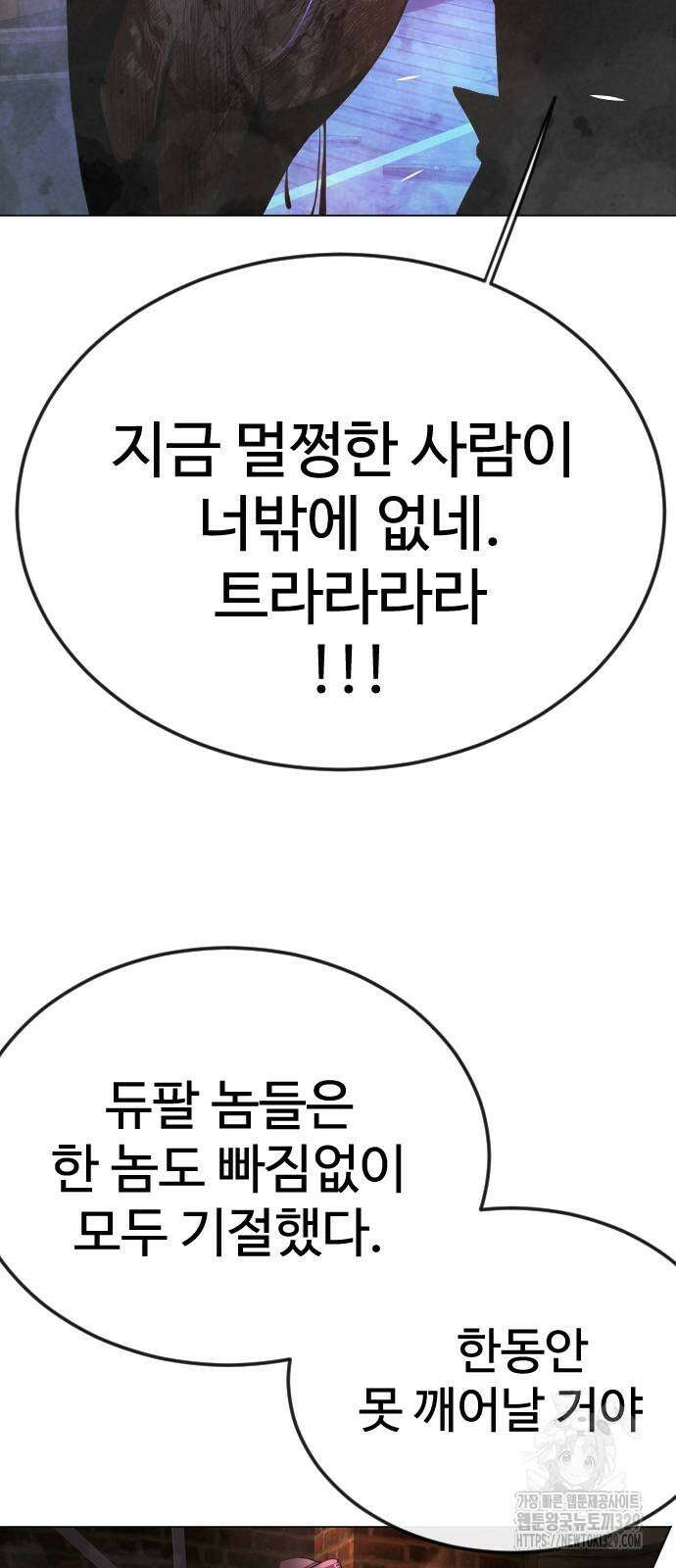 초인의 시대 2부 2부 81화 19