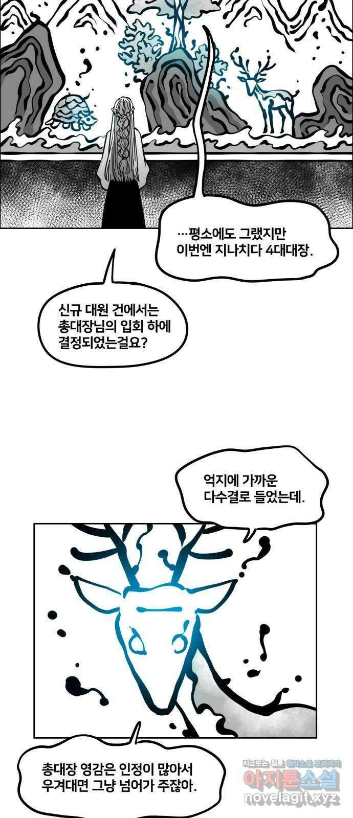 이매망량(네이버) 14화 2
