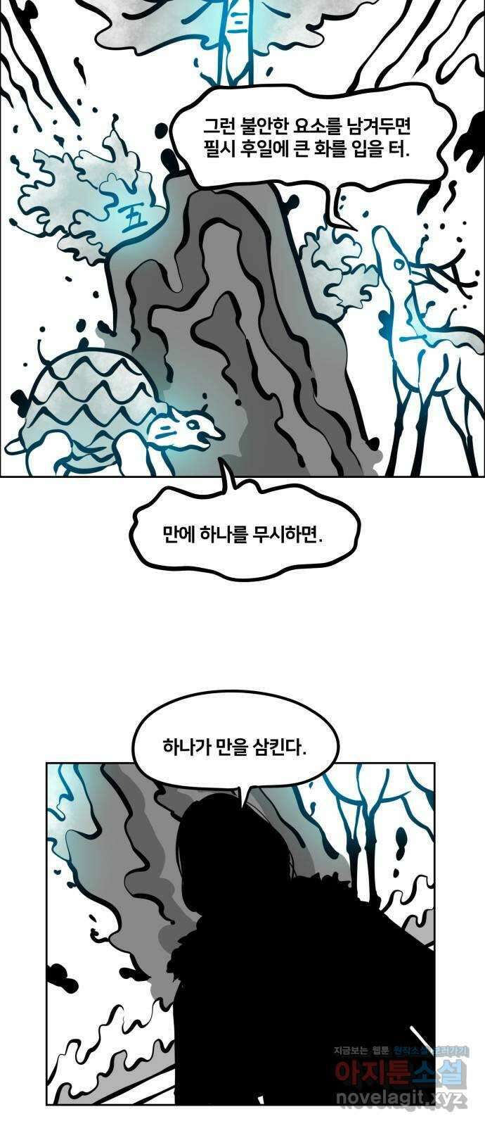 이매망량(네이버) 14화 8