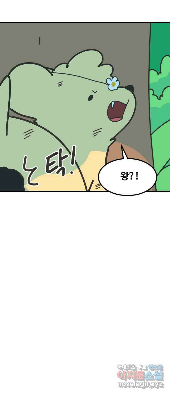 애구애구 66화 8