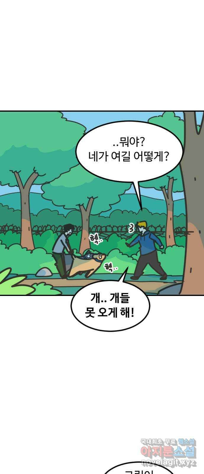 애구애구 66화 11