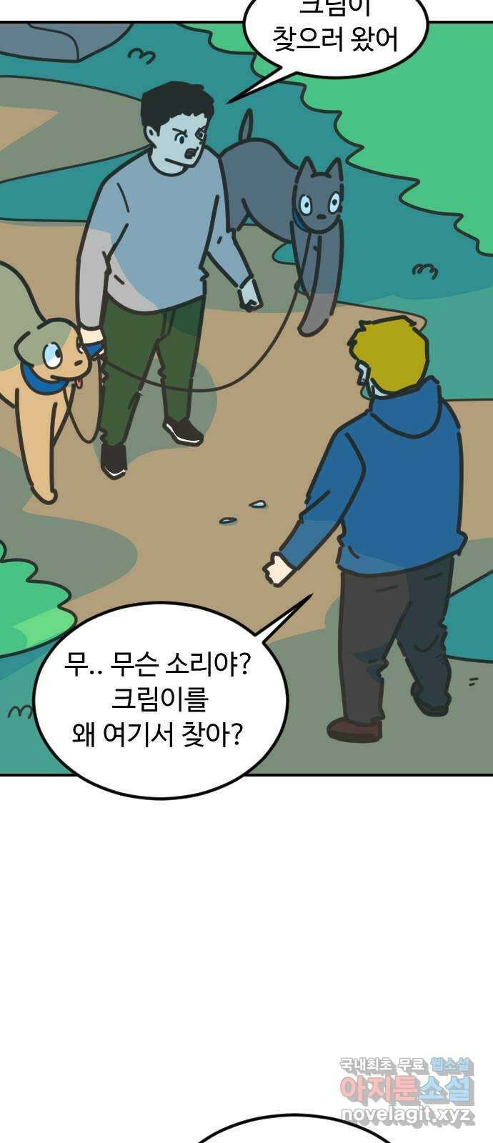 애구애구 66화 12