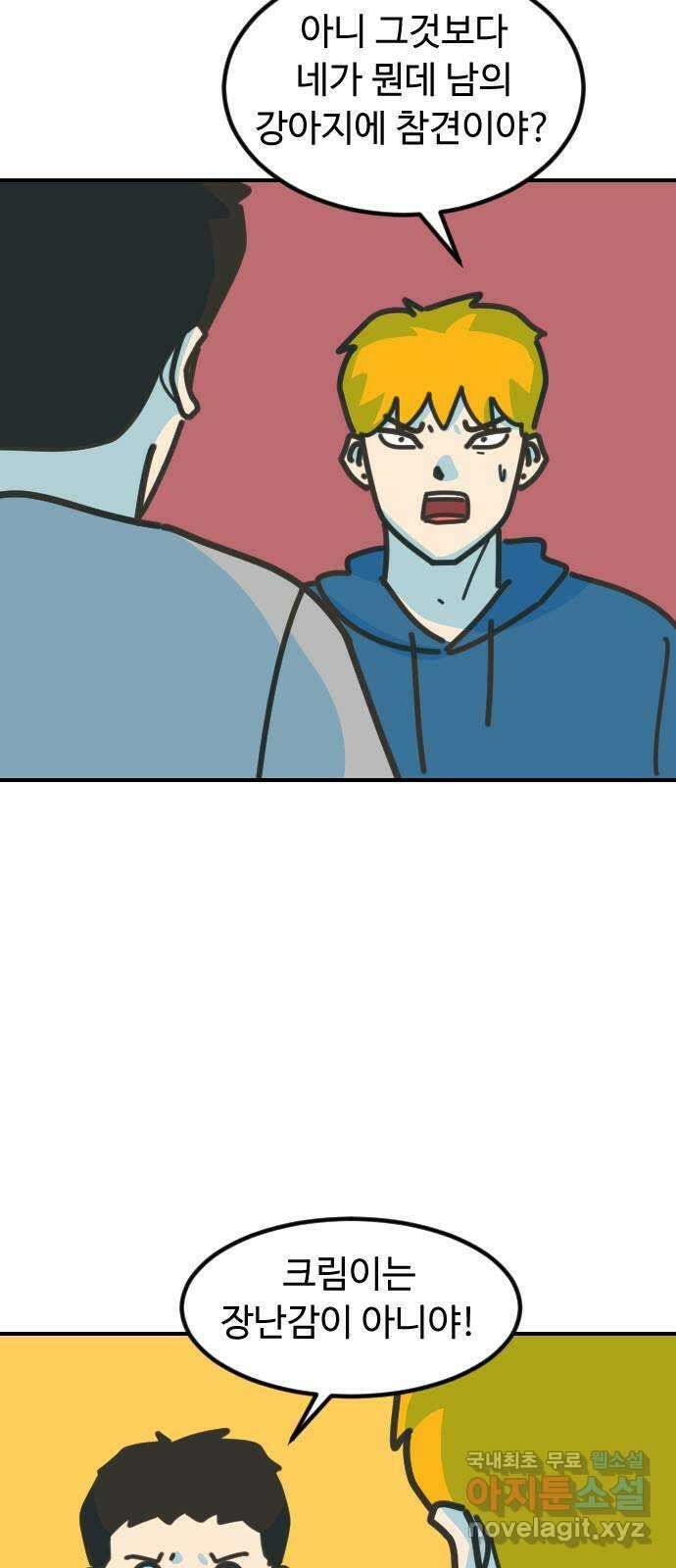 애구애구 66화 13