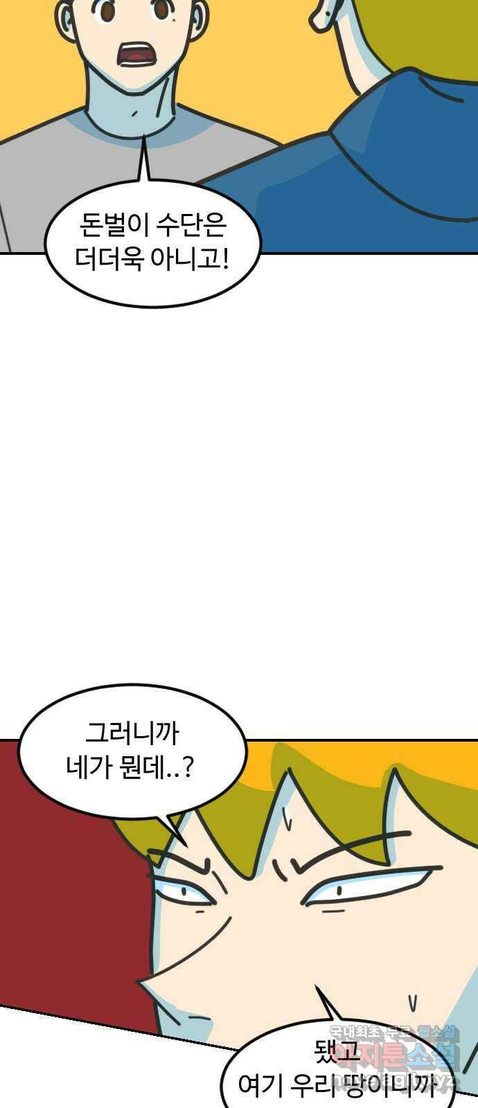 애구애구 66화 14