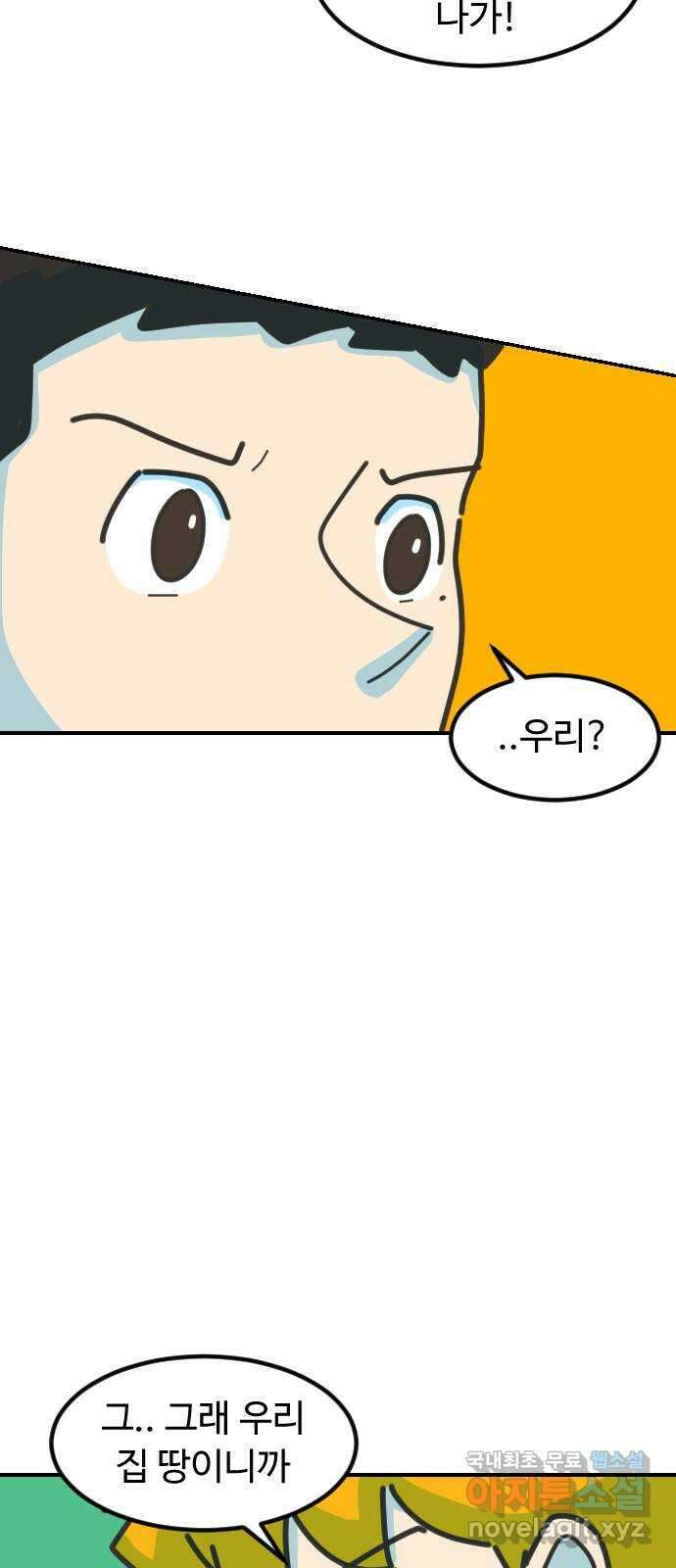 애구애구 66화 15