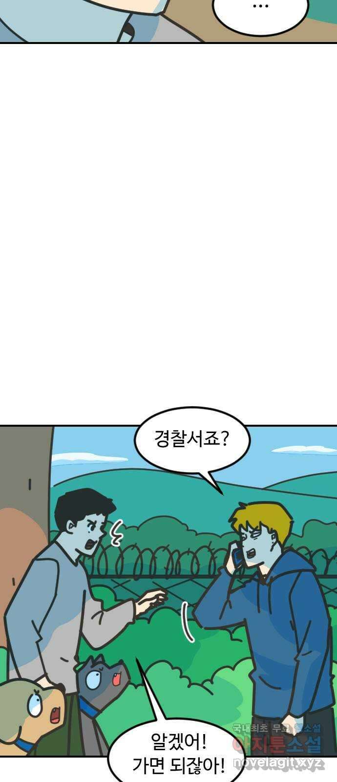 애구애구 66화 17