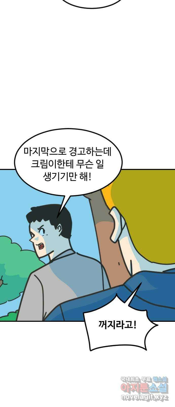 애구애구 66화 18