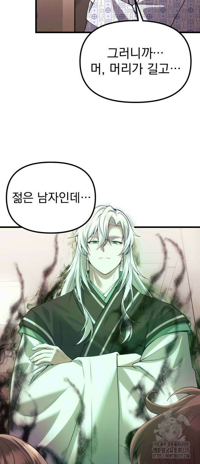 천마의 후손이 되었다 30화 14