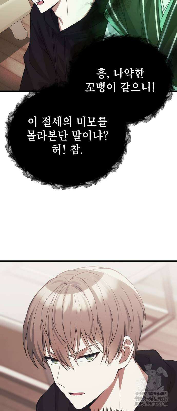 천마의 후손이 되었다 30화 17