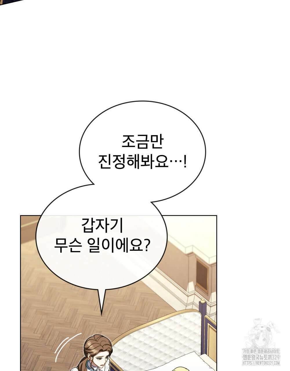 당신의 파멸에 신의 축복을 42화 9