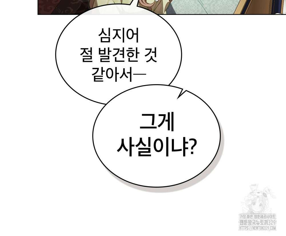당신의 파멸에 신의 축복을 42화 14