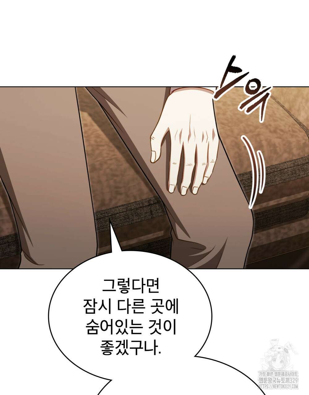 당신의 파멸에 신의 축복을 42화 15
