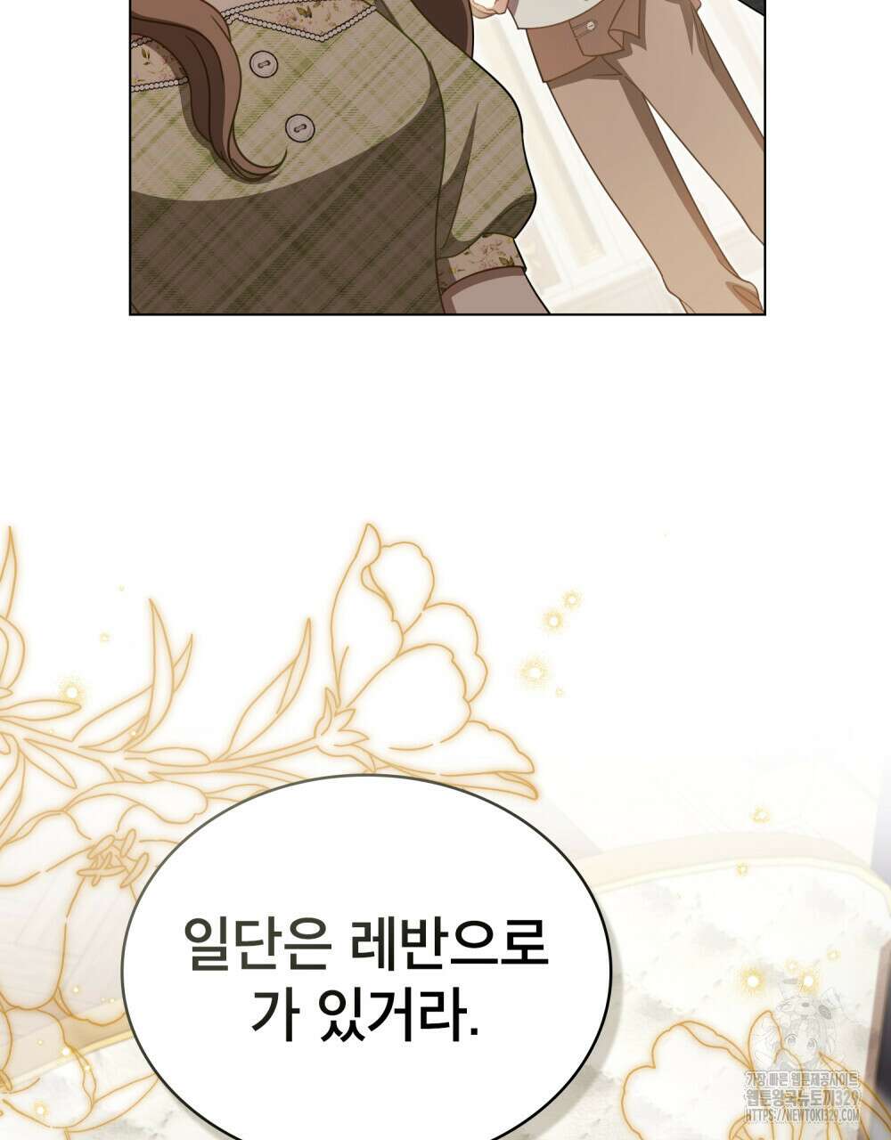 당신의 파멸에 신의 축복을 42화 17